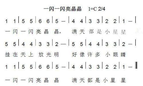 一闪一闪亮星星简谱与教学指南