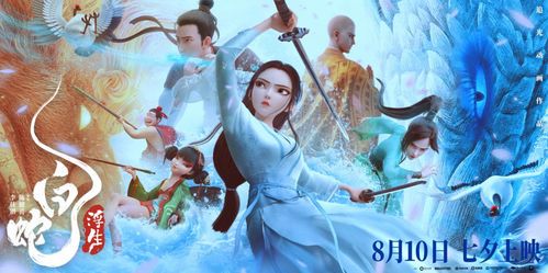 《白蛇浮生》在线观看指南：高清全集畅享经典传奇