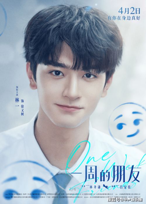 一周的朋友演员阵容全解析：青春群像与演技碰撞