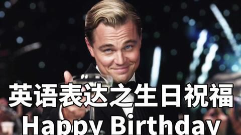 生日快乐英文怎么写HAPPYBIRTHDAY大写