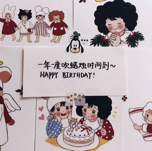 生日快乐：用文字传递最温暖的祝福