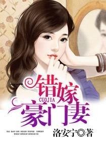 错嫁姻缘：命运的交错与救赎
