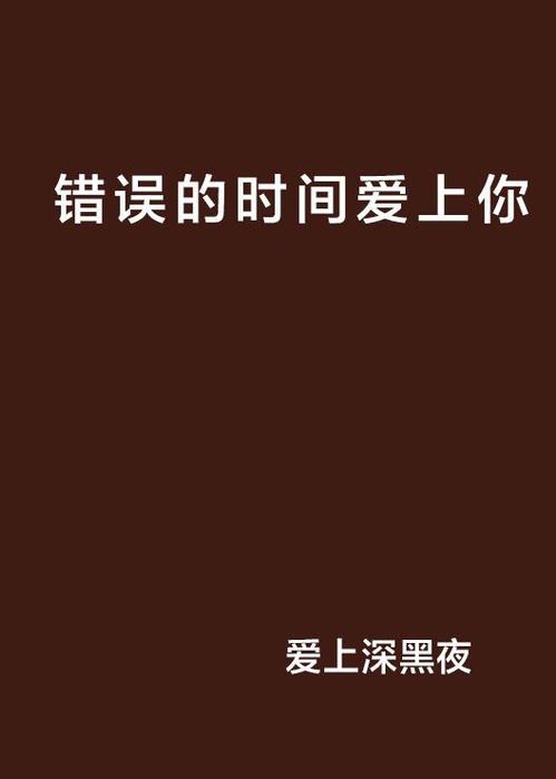 网络观影陷阱:当“你的错误在线观看”带来法律风险
