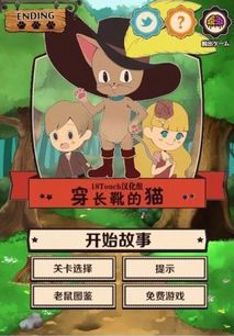 《穿靴子的猫2:国语中文版全新冒险》