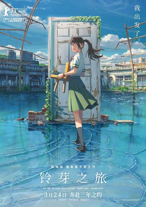 《铃芽之旅：日语台词与文化的深度解析》