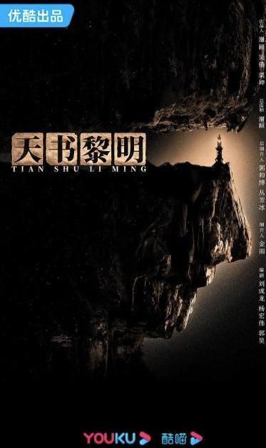 天书黎明:古籍中的未解之谜