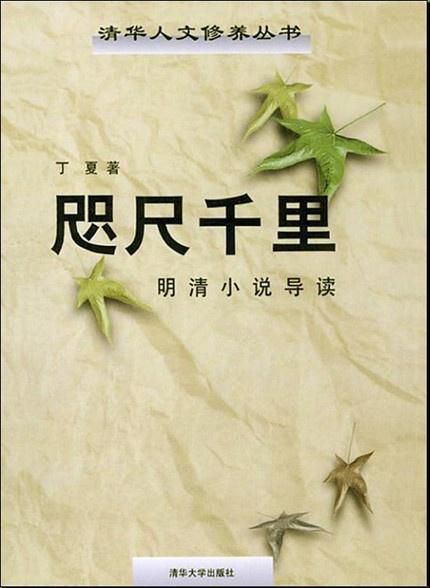 咫尺天涯:水千丞笔下的情感纠葛