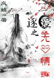 逐爱之心：追寻生命中最美的风景