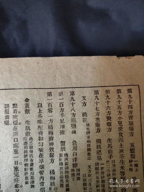 《天书百印的准确性探究》