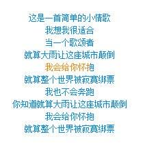 《小情歌》歌词解析：一首简单却深刻的爱情诗篇