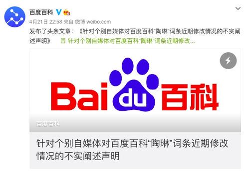 百度百科的常见错误与应对策略