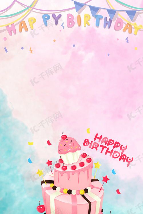 生日快乐背景图：为特殊日子增添色彩