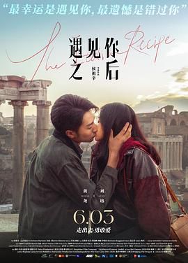 遇见你之后:一场心灵的免费盛宴