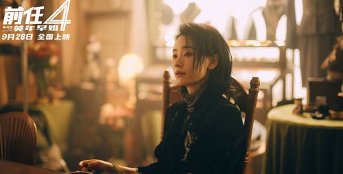 《前任4:英年早婚》定档引爆期待