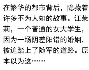 错嫁随军:江茉莉的逆袭人生