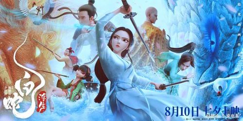 《白蛇浮生：缘起缘灭的千年宿命》