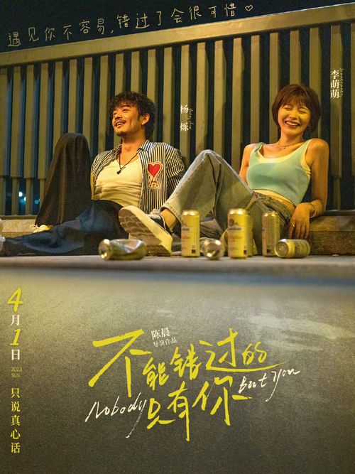 不能错过的只有你:一部温暖人心的爱情佳作