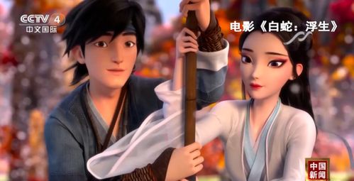 《白蛇:浮生》上映时间及影片看点解析