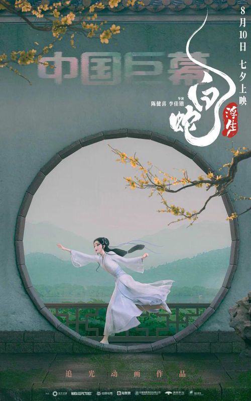 白蛇浮生:经典传说的壁纸艺术