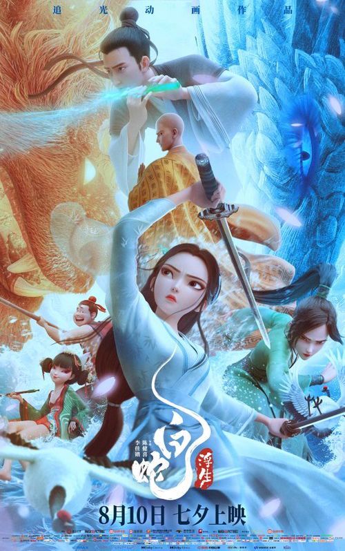 《白蛇浮生2》高清全集免费观看指南