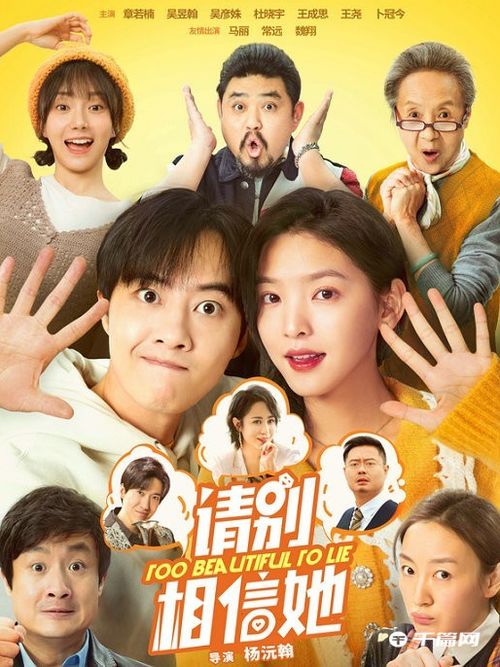 《“请别相信她”票房表现分析:口碑与市场的博弈》
