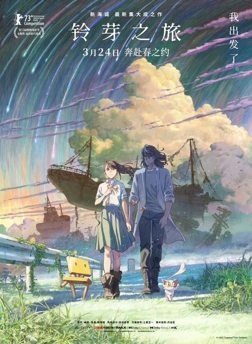 《铃芽之旅中的男主:温柔与坚韧的守护者》
