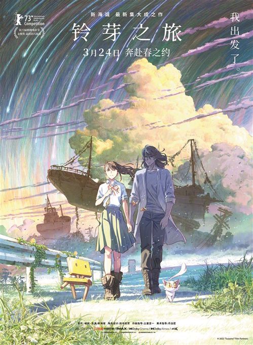 《铃芽之旅》豆瓣热议:新海诚的灾难与治愈交响曲