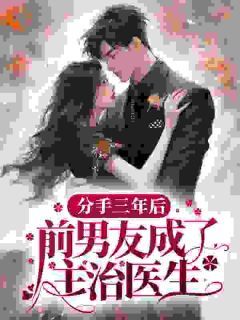 **再见,我的前任男友**