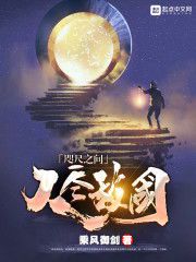 《咫尺之间，人尽敌国：一部颠覆传统的武侠寓言》