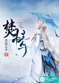焚情的正确读音与含义解析