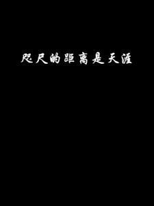 心与心的咫尺:测量那不可见的距离