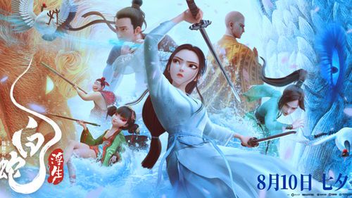 《白蛇浮生》高清免费观影指南:经典IP的现代演绎