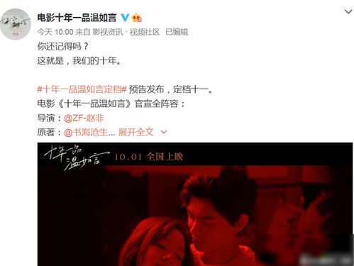 十年一品温如言：经典IP的免费观看热潮