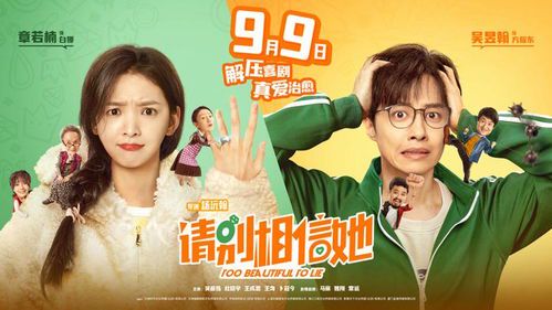 《光影背后的谎言：揭秘“请别相信她”的拍摄时间迷雾》