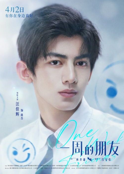 《一周的朋友》主要角色解析