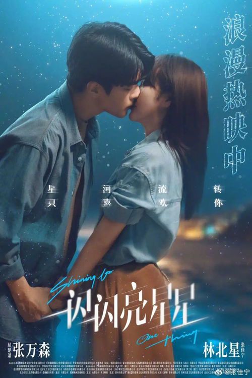 《探寻“一闪一闪亮星星”的浪漫拍摄地》
