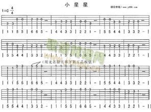 《一闪一闪亮星星》吉他谱解析与弹奏指南