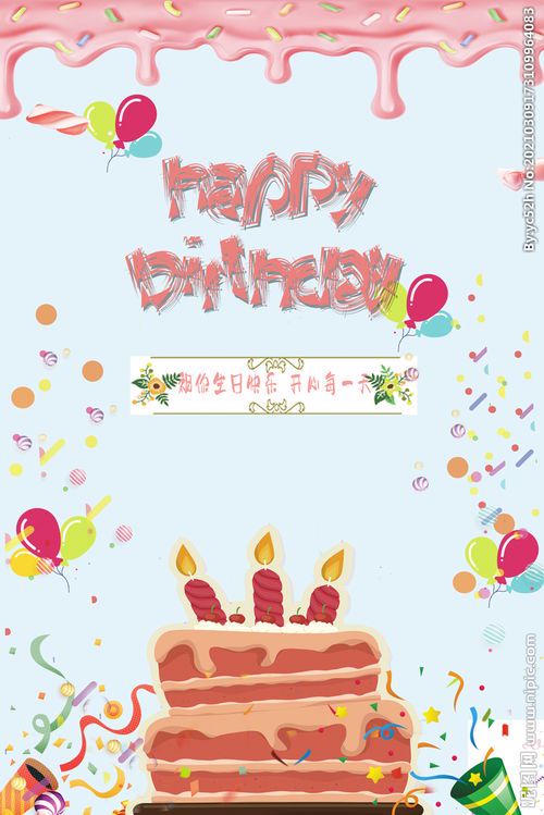 生日快乐动态图:创意祝福新方式
