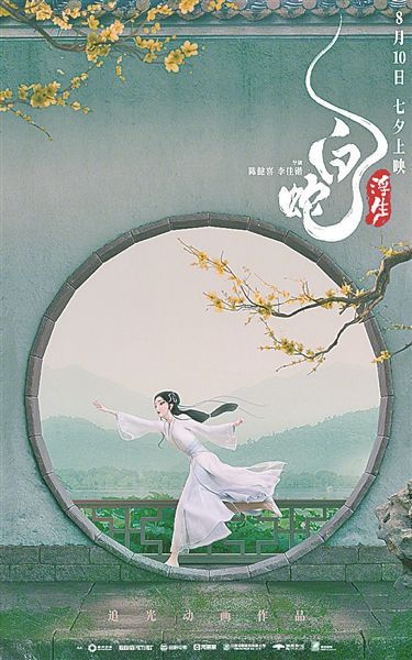 白蛇浮生：一段跨越千年的情缘