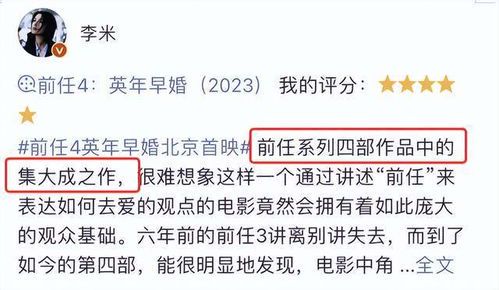 《前任四：影名背后的情感密码》