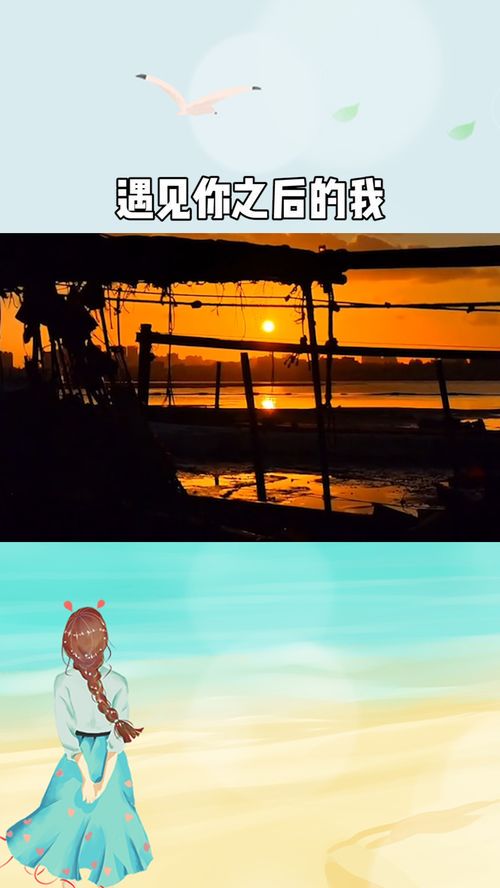 遇见你之后，我的世界有了光