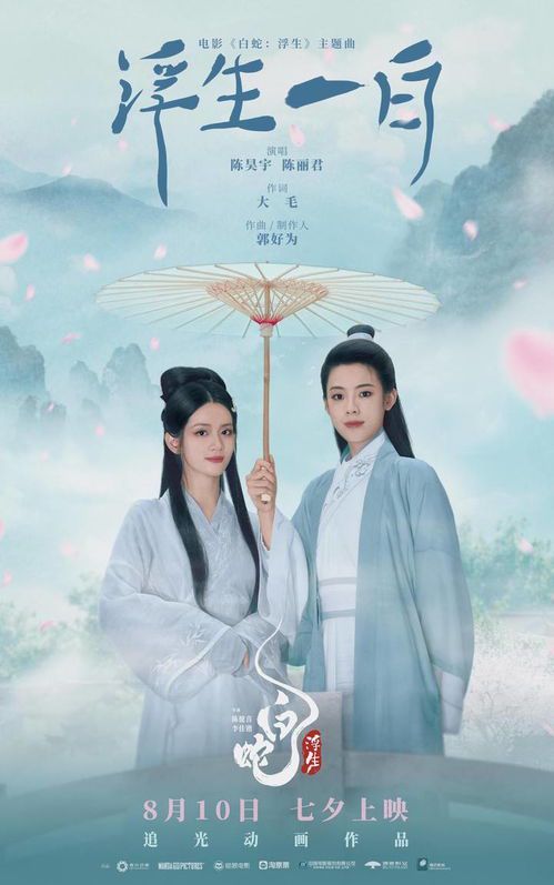 《白蛇浮生》免费观影指南：经典IP的现代演绎