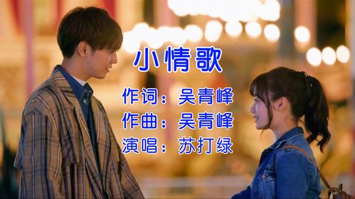《小情歌的诞生年份及其音乐背景》
