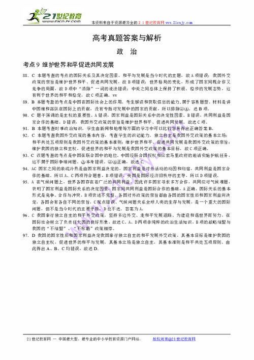 为和平发展贡献青春力量