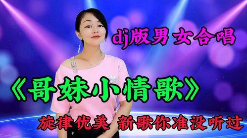 《小情歌的诞生年份与音乐魅力》