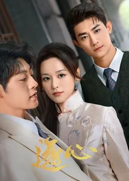 《逐爱之心：一部值得免费观看的情感大剧》