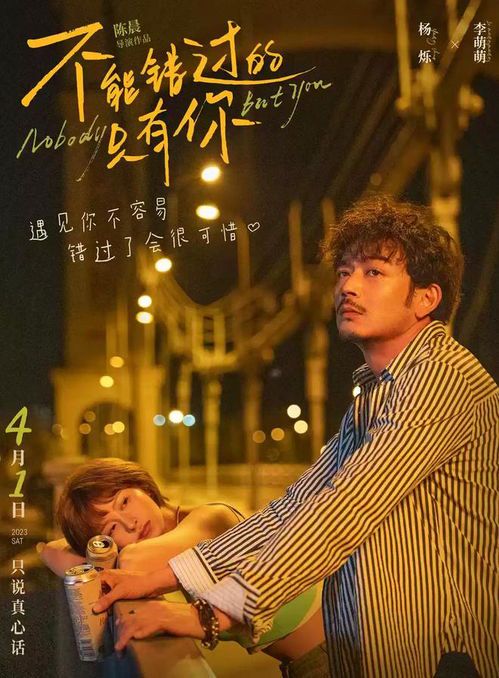 《不能错过的只有你2》上映时间揭秘：万众期待的续作即将来袭