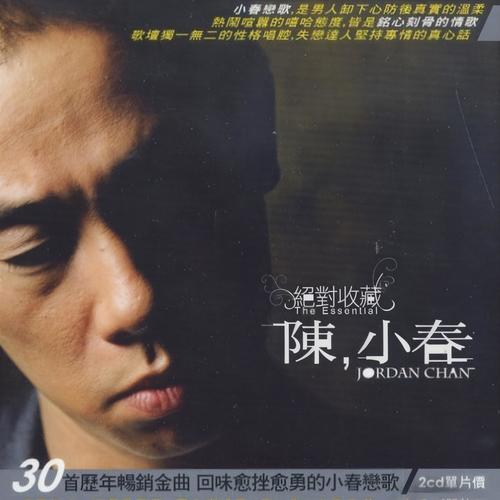 装聋作哑歌词-陈小春