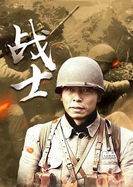 战士2008电视剧全33集