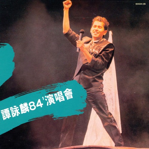 迟来的春天 (Live)歌词-谭咏麟